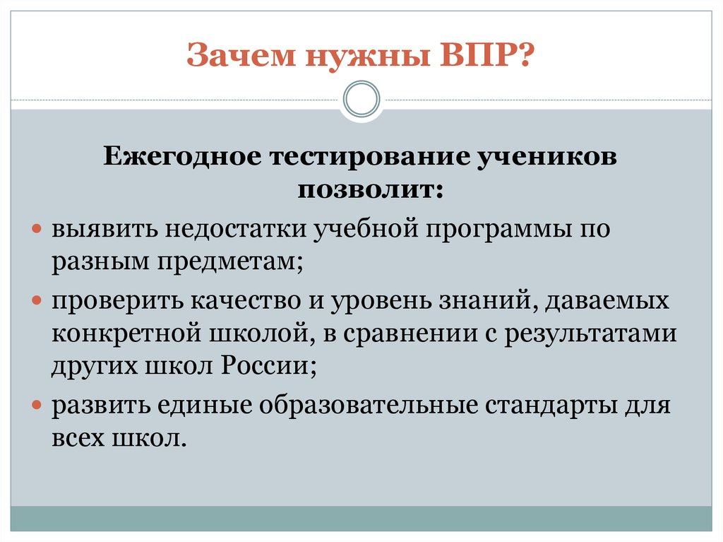 Национальная принадлежность впр. ВПР. Зачем нужен ВПР. Для чего нужно ВПР. Всероссийские проверочные работы.